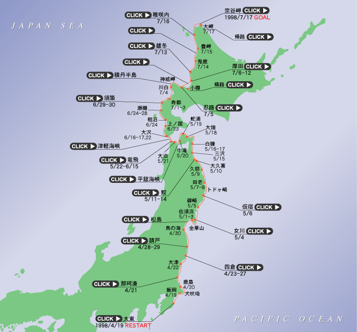 日本列島縦断マップ